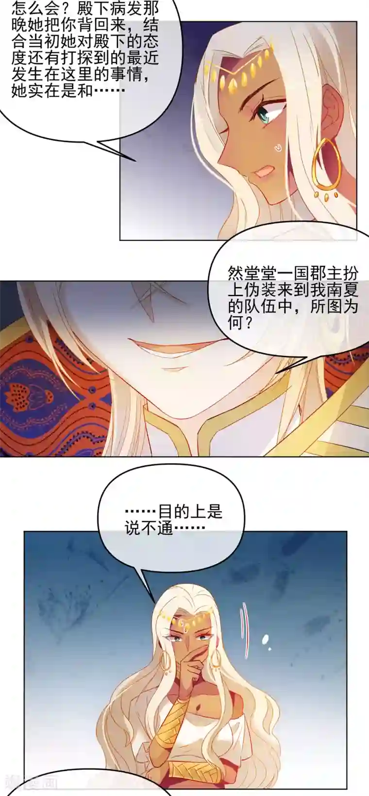 狼少女养成记第182话 做贼心虚