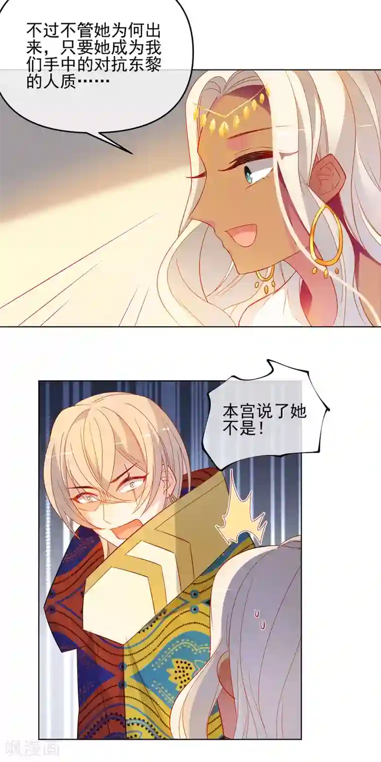 狼少女养成记第182话 做贼心虚