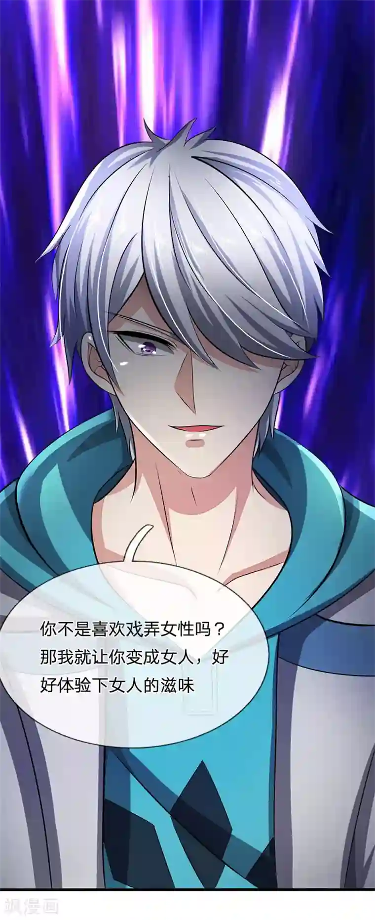 都市之逆天仙尊第57话 狠狠教训