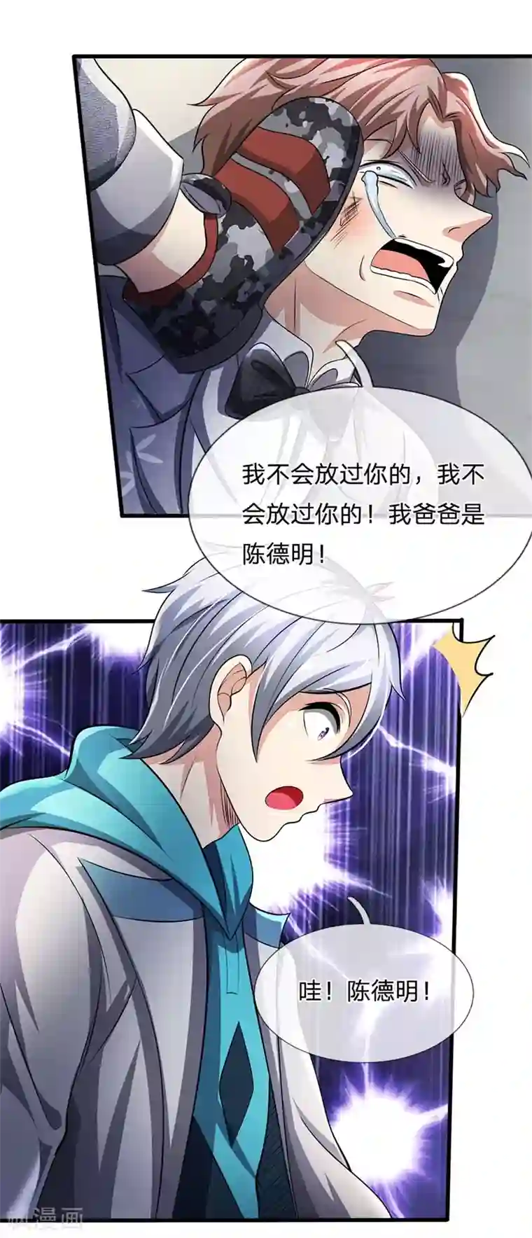 都市之逆天仙尊第57话 狠狠教训