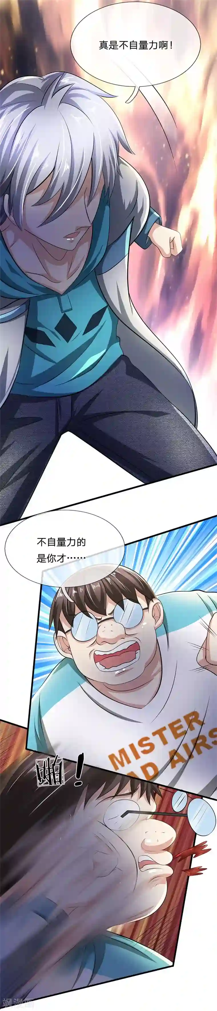 都市之逆天仙尊第57话 狠狠教训