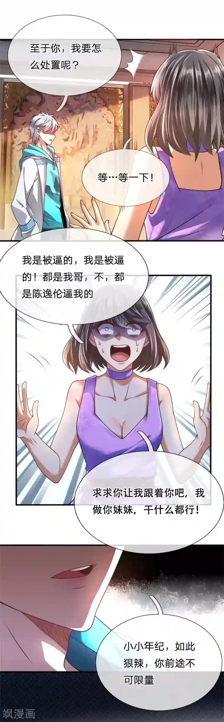 都市之逆天仙尊第58话 人性有善有恶