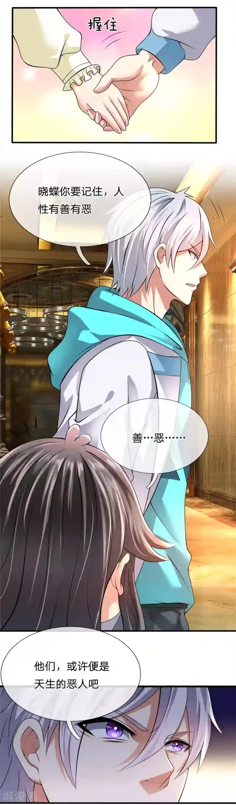 都市之逆天仙尊第58话 人性有善有恶