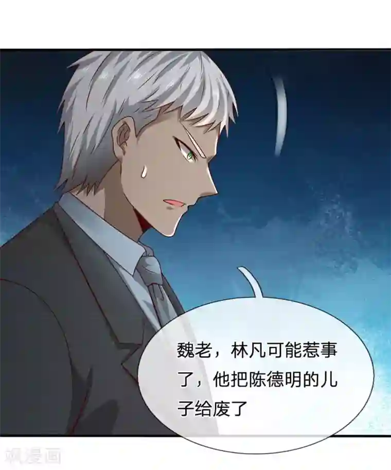 都市之逆天仙尊第59话 惹上大事了