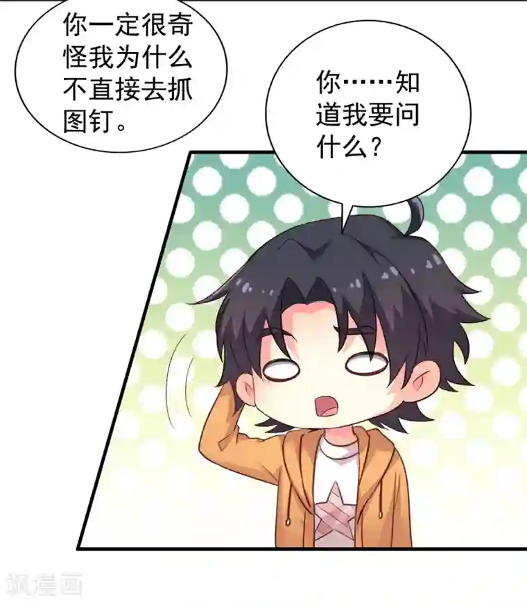 谋心游戏第90话 小野猫模式上线