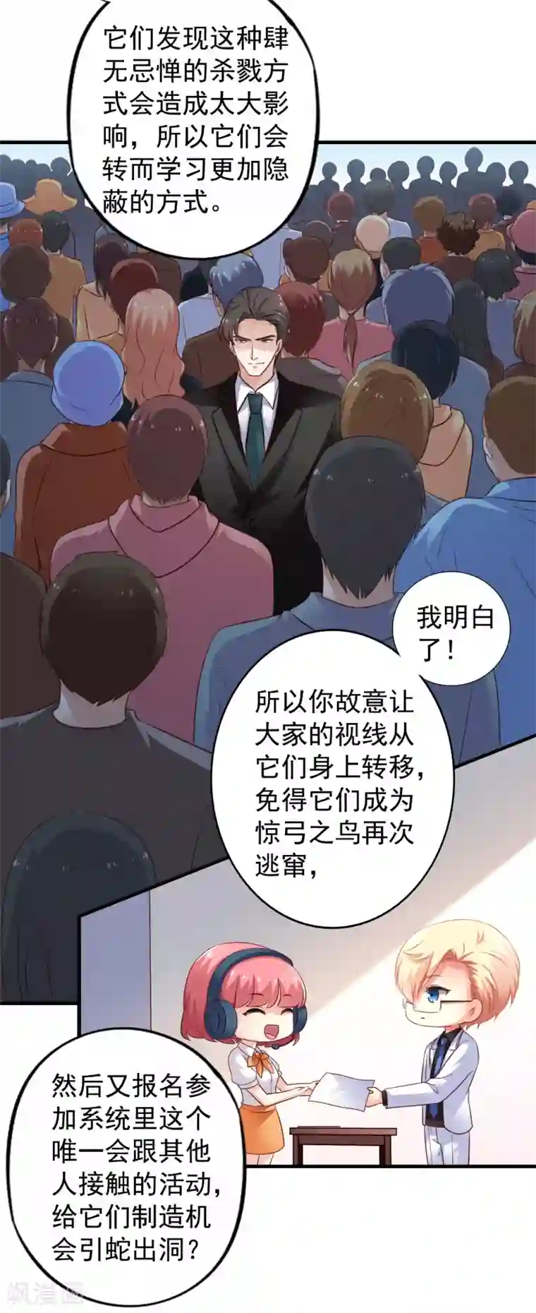 谋心游戏第90话 小野猫模式上线