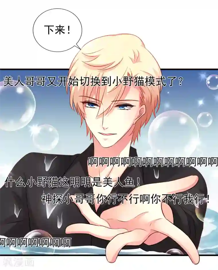 谋心游戏第90话 小野猫模式上线