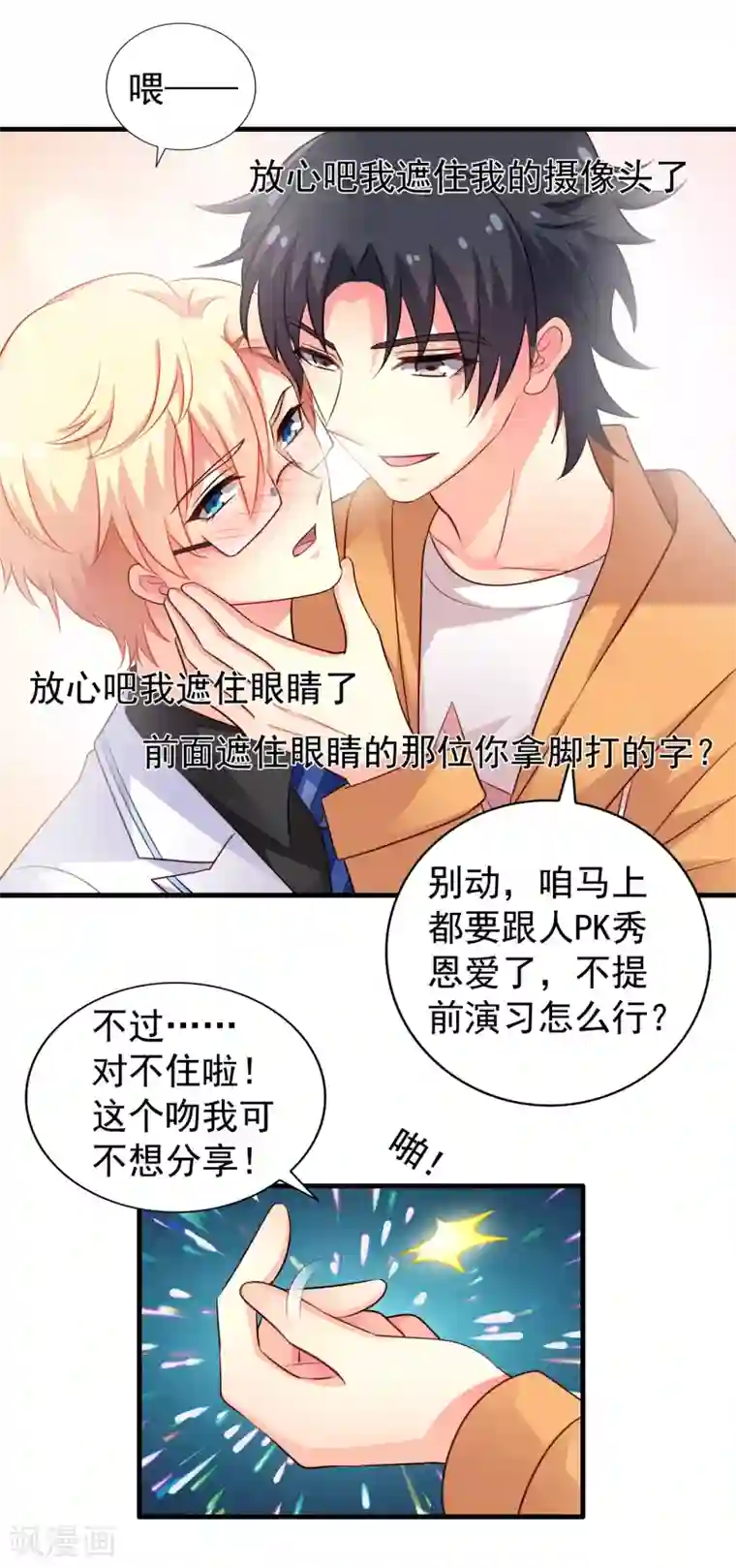 谋心游戏第90话 小野猫模式上线