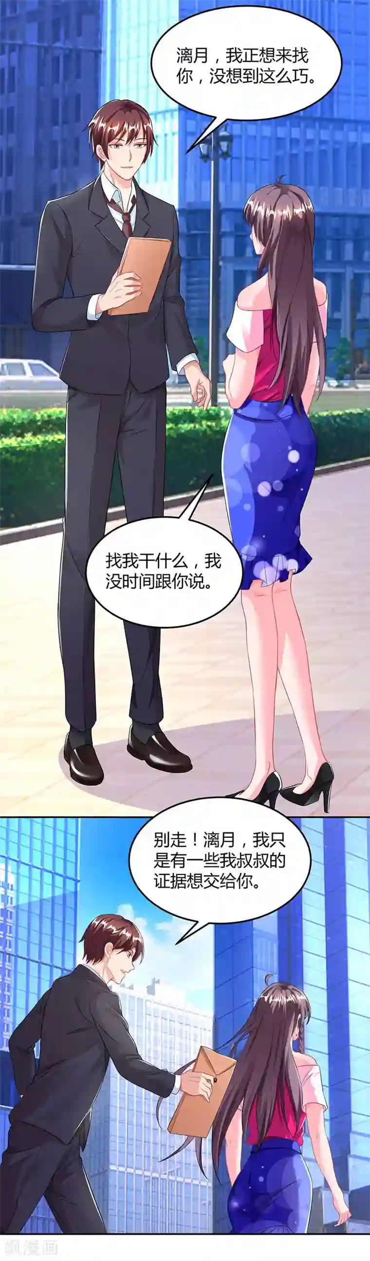 总裁爹地超给力第72话 我的霸道只对你