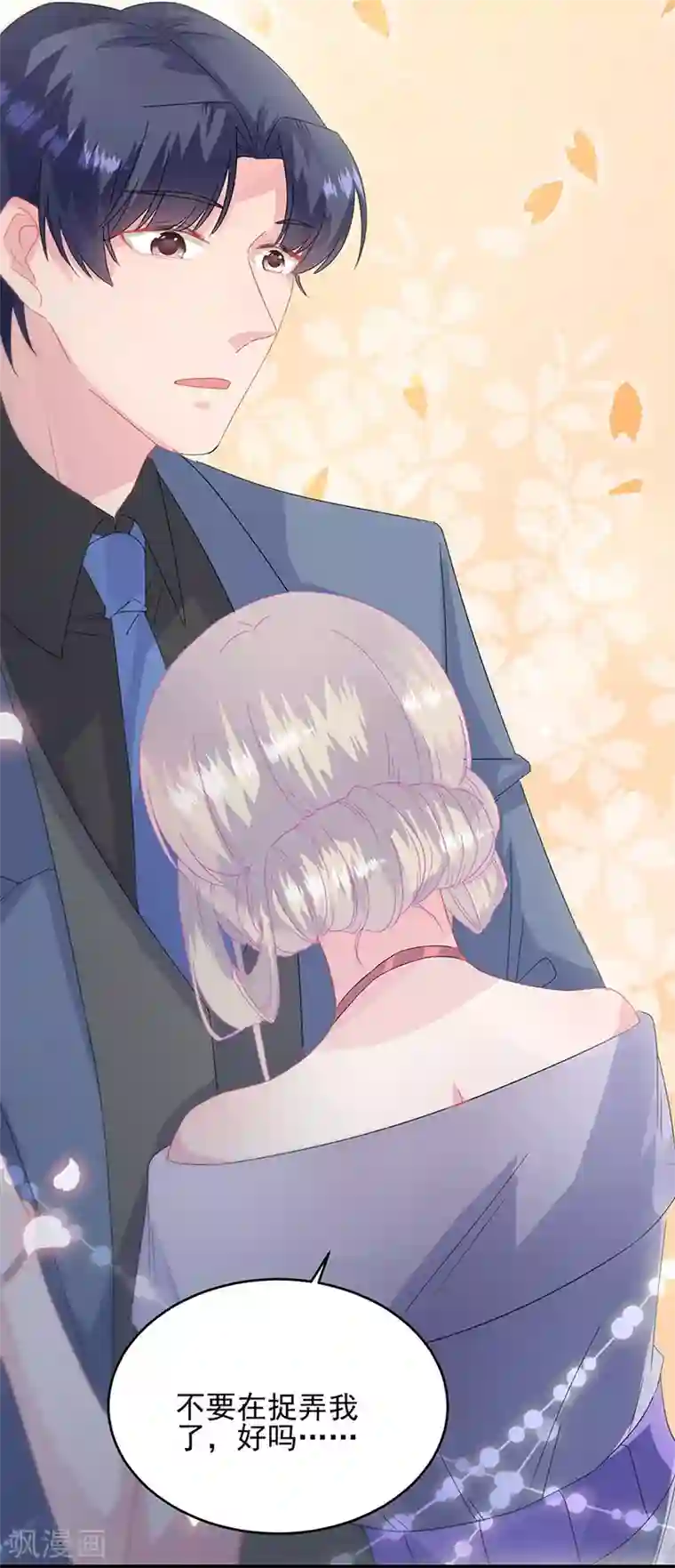 惹上首席总裁第2季139话