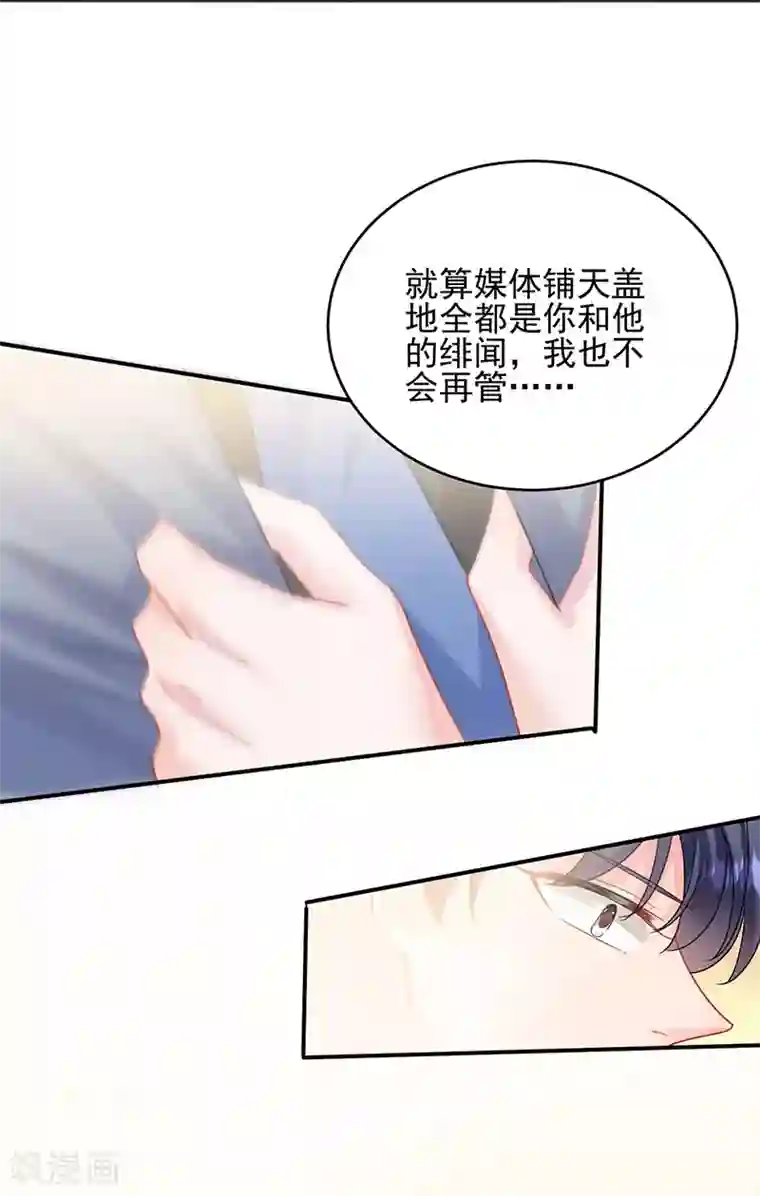 惹上首席总裁第2季139话