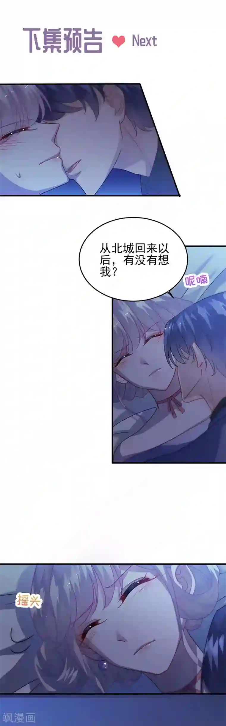 惹上首席总裁第2季139话