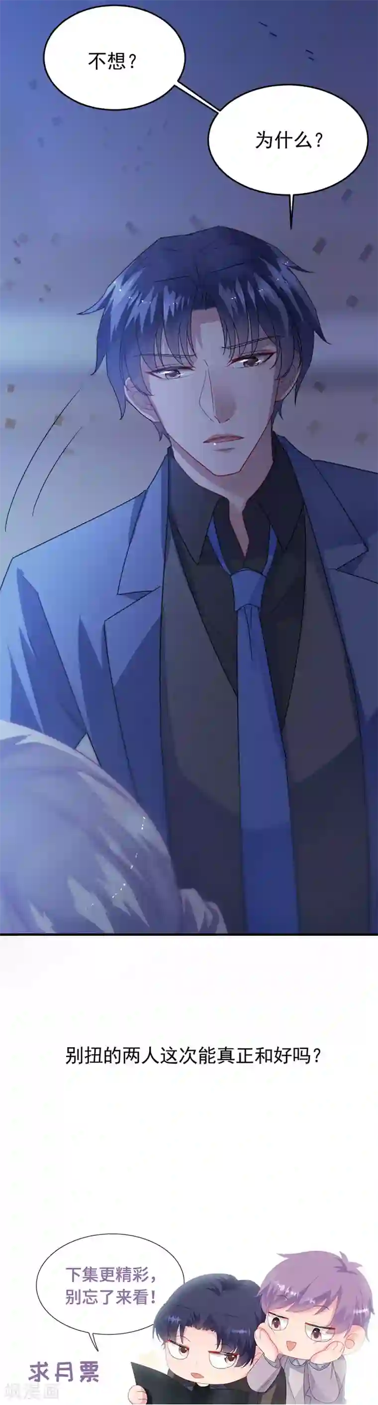 惹上首席总裁第2季139话