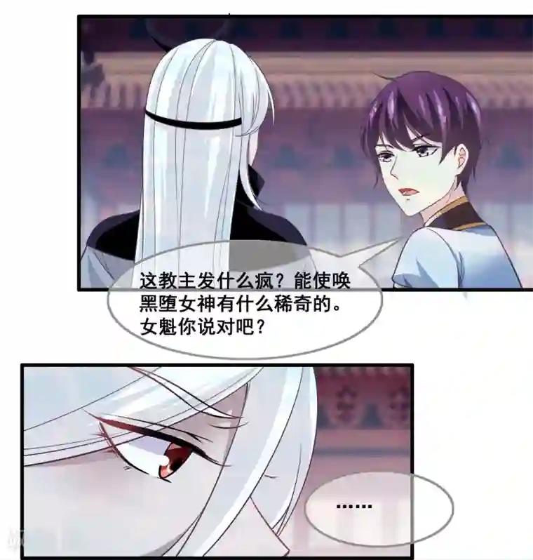 我是玉皇大帝第2季第32话 召唤女魁