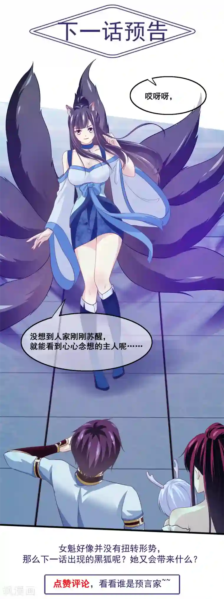 我是玉皇大帝第2季第32话 召唤女魁