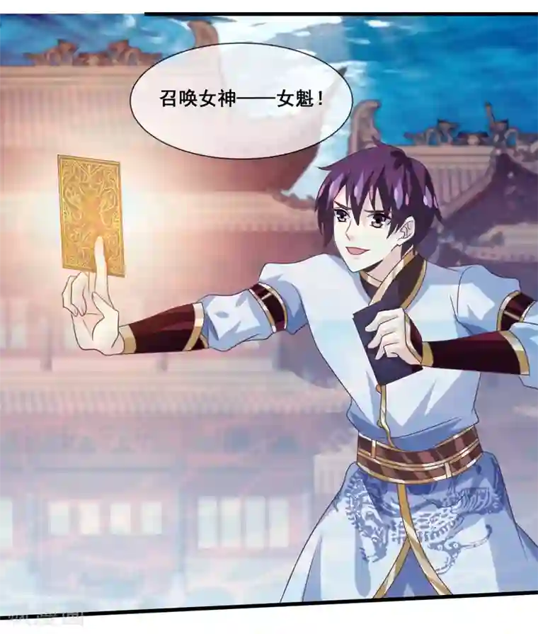 我是玉皇大帝第2季第32话 召唤女魁