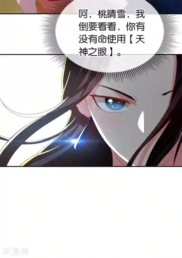 倾城狂妃第85话