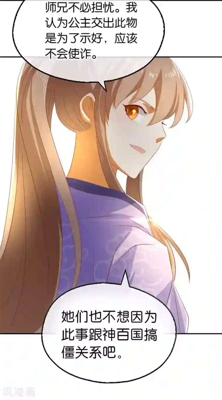 倾城狂妃第85话