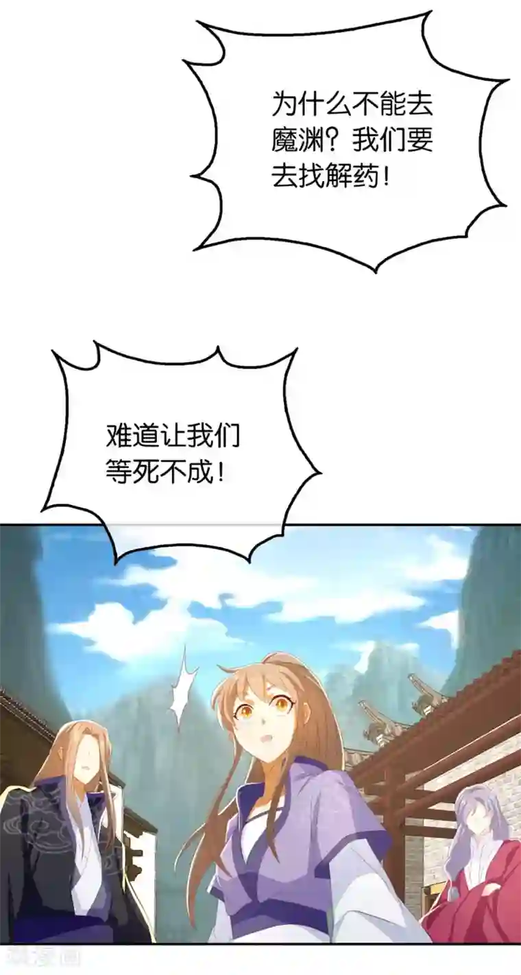 倾城狂妃第85话