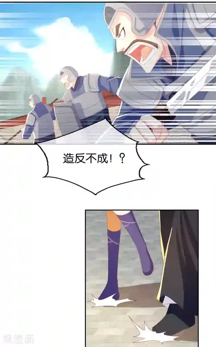 倾城狂妃第85话
