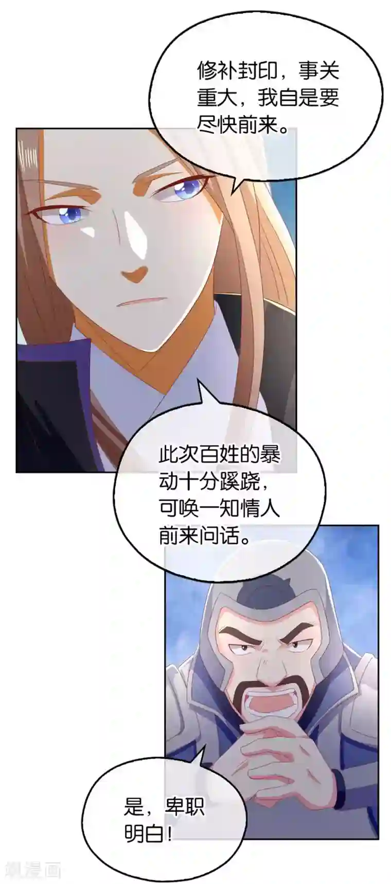 倾城狂妃第85话