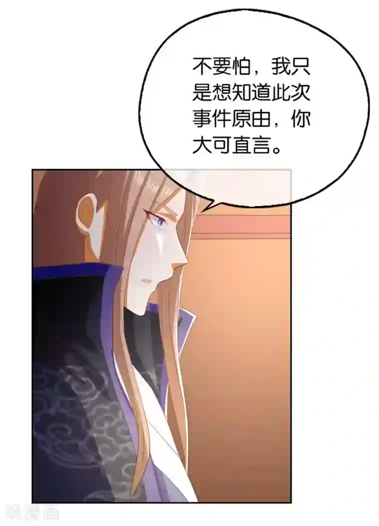 倾城狂妃第85话