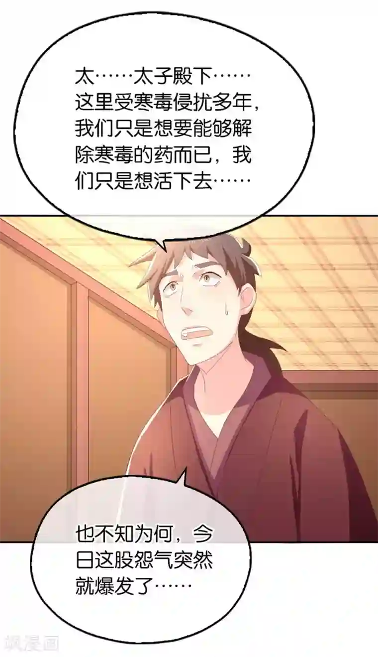 倾城狂妃第85话