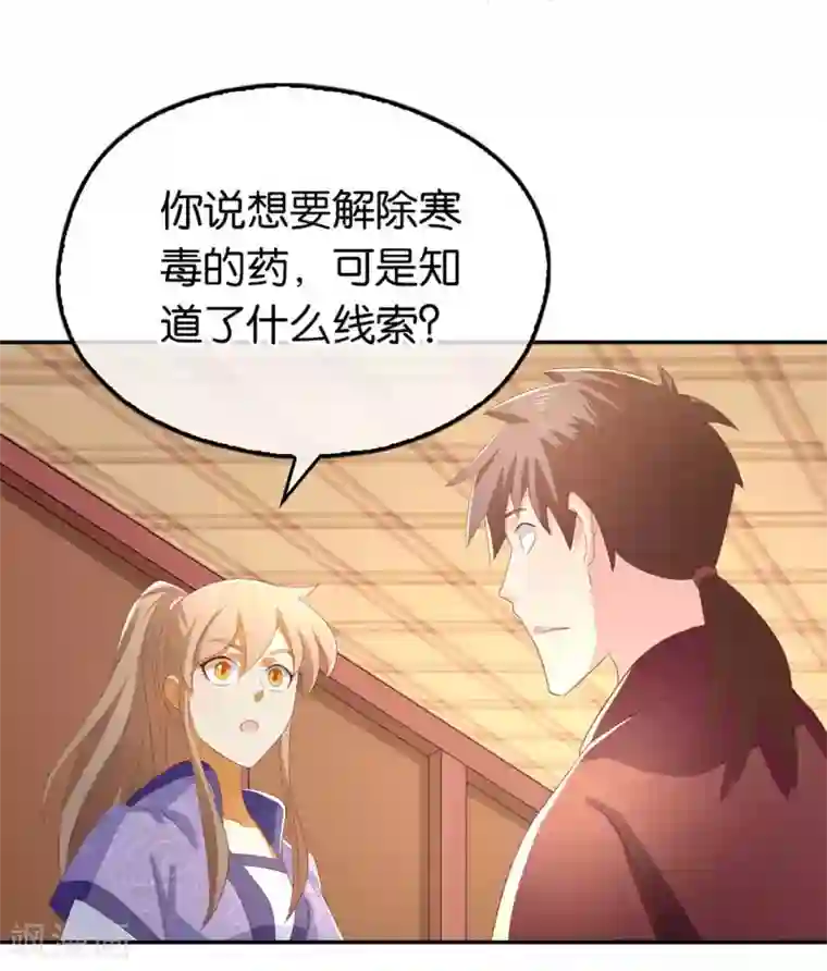 倾城狂妃第85话