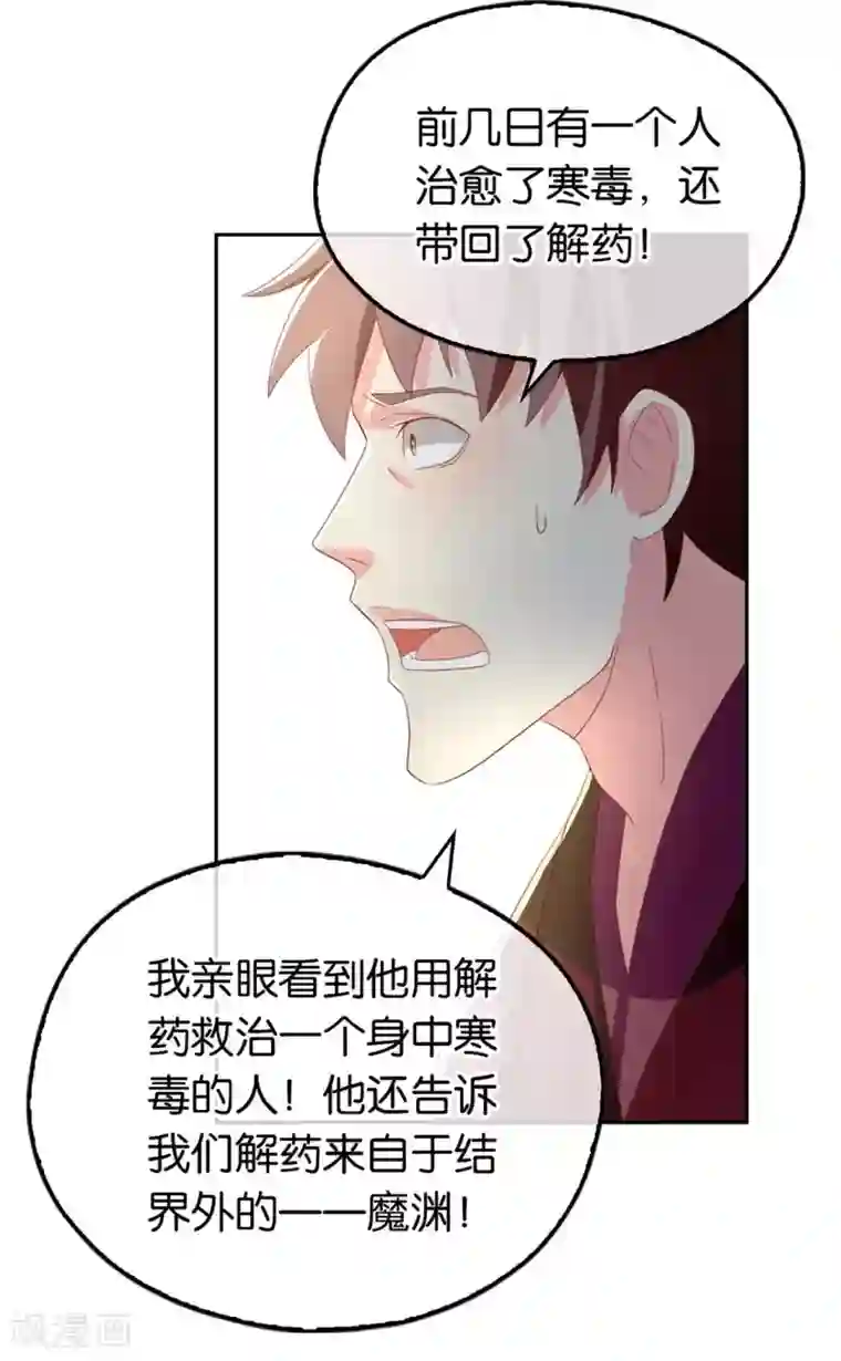 倾城狂妃第85话