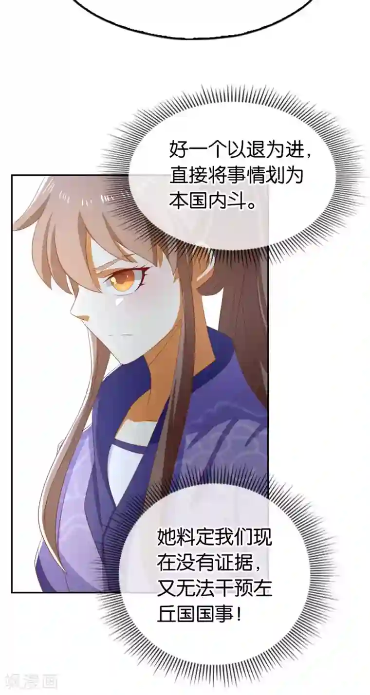 倾城狂妃第85话