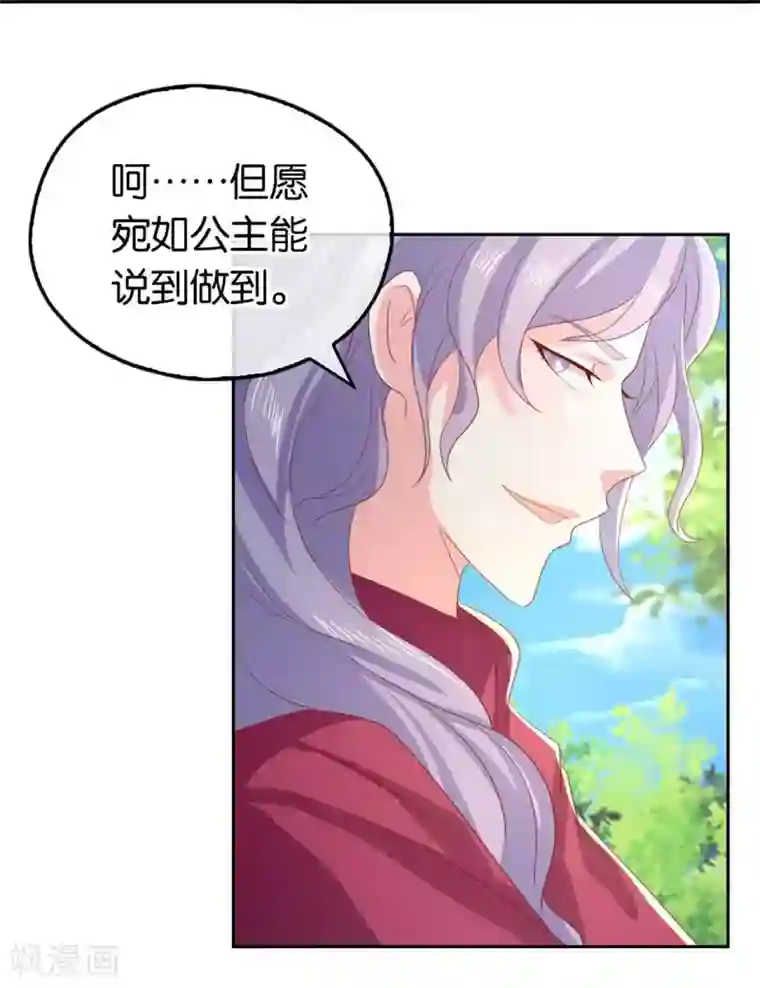 倾城狂妃第85话