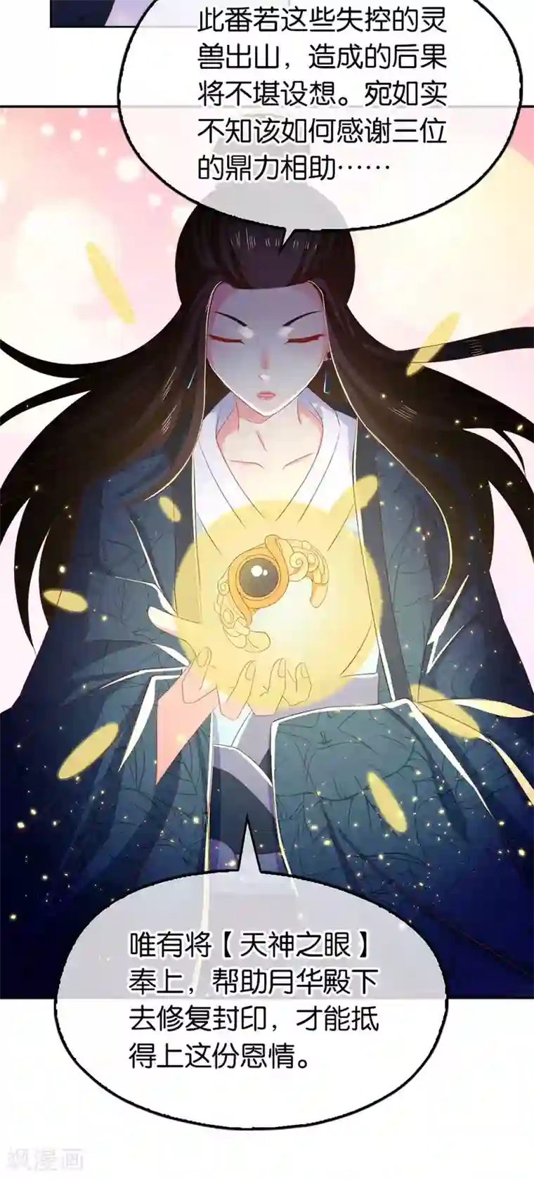 倾城狂妃第85话