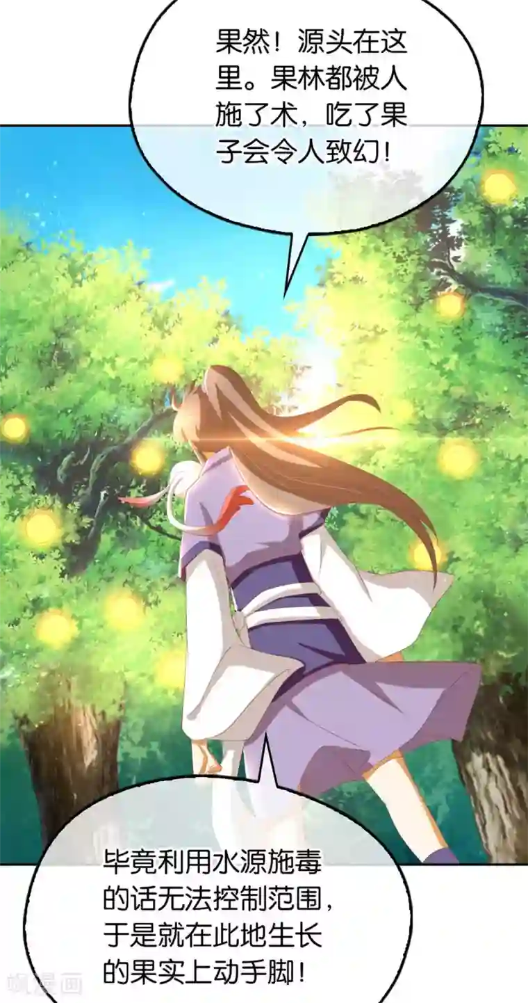 倾城狂妃第86话