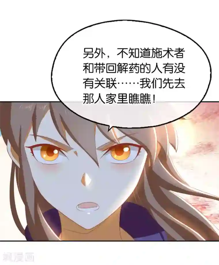 倾城狂妃第86话