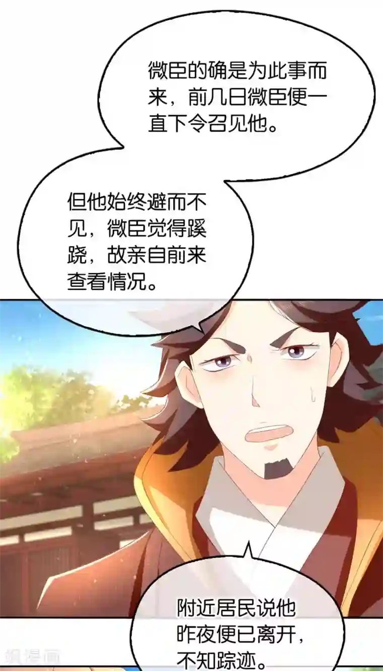 倾城狂妃第86话