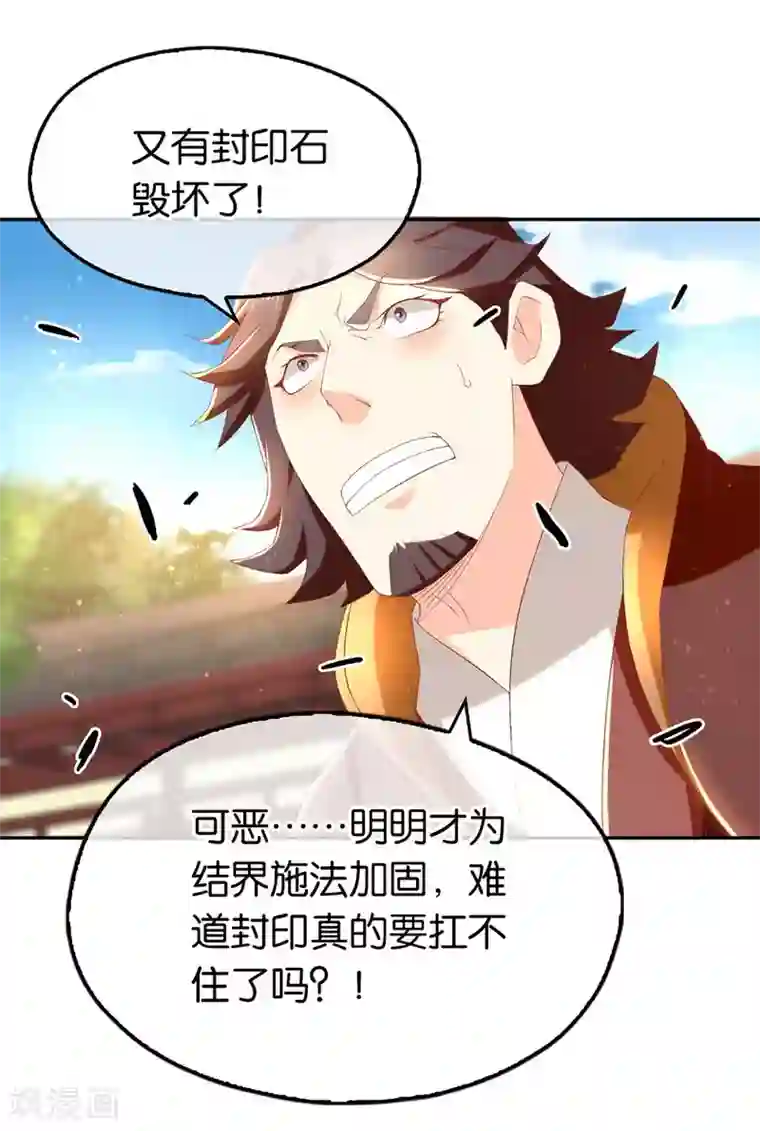 倾城狂妃第86话