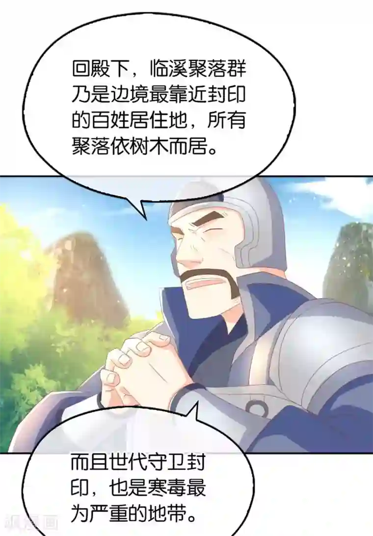 倾城狂妃第86话