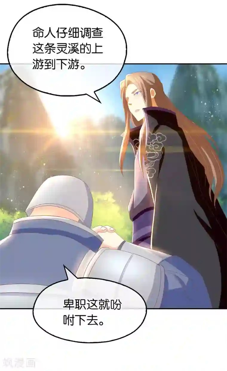 倾城狂妃第86话