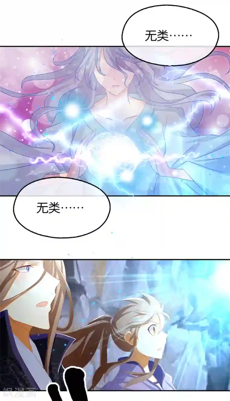 倾城狂妃第87话