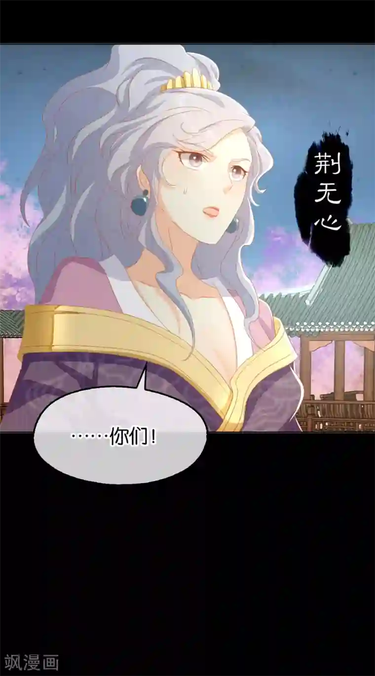 倾城狂妃第87话