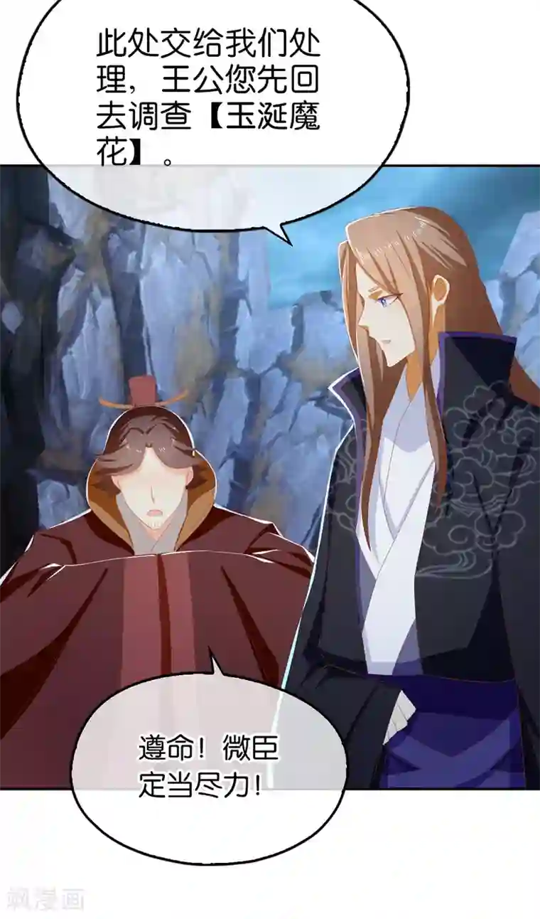 倾城狂妃第87话