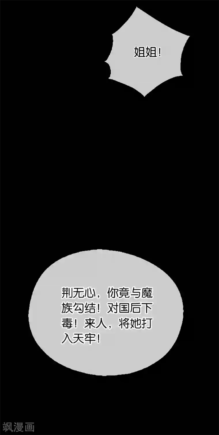 倾城狂妃第87话