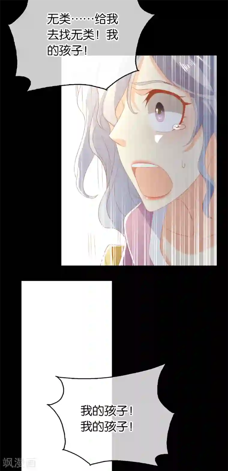 倾城狂妃第87话