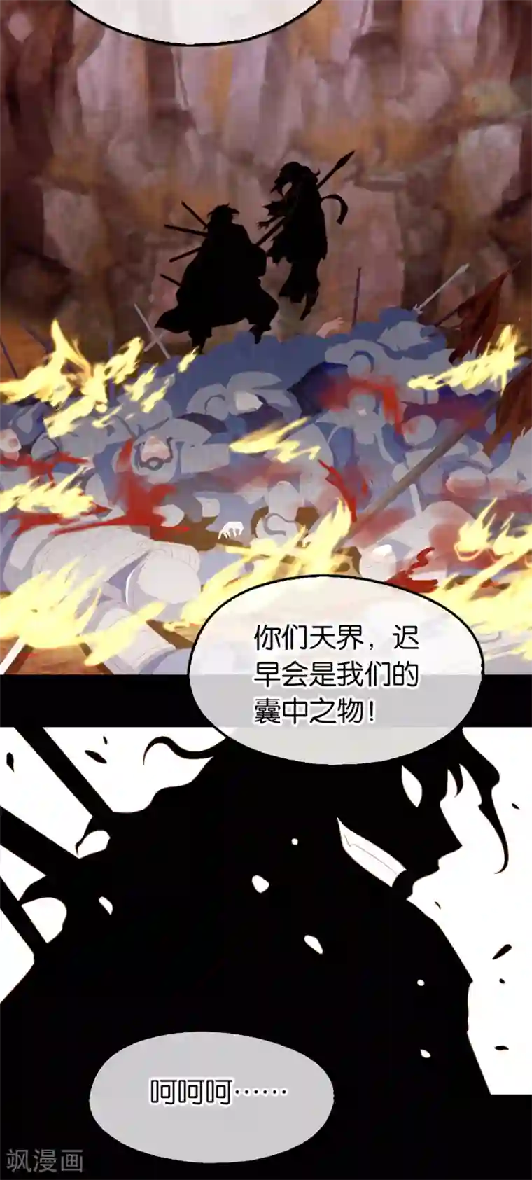 倾城狂妃第87话