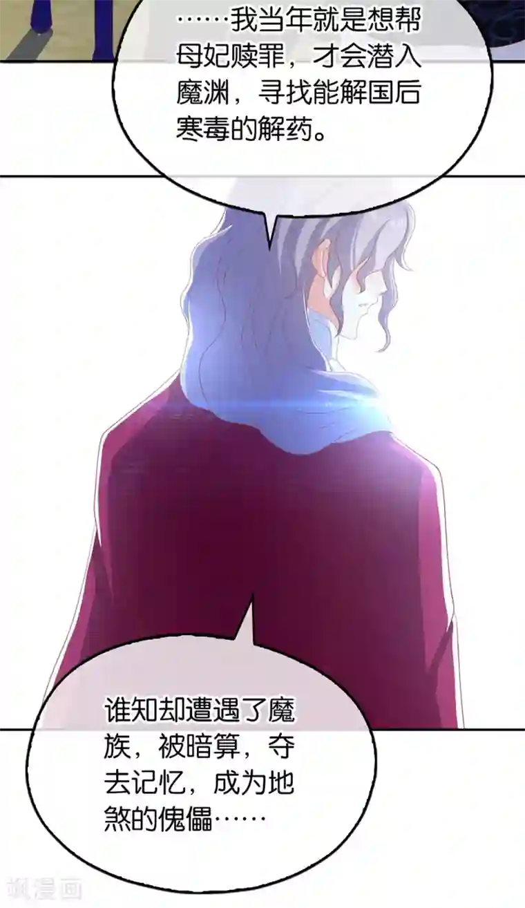 倾城狂妃第87话