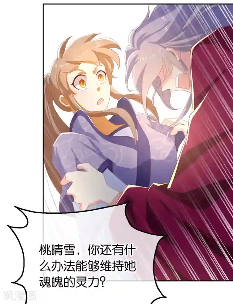 倾城狂妃第87话