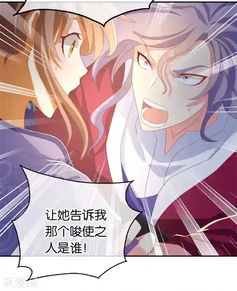 倾城狂妃第87话