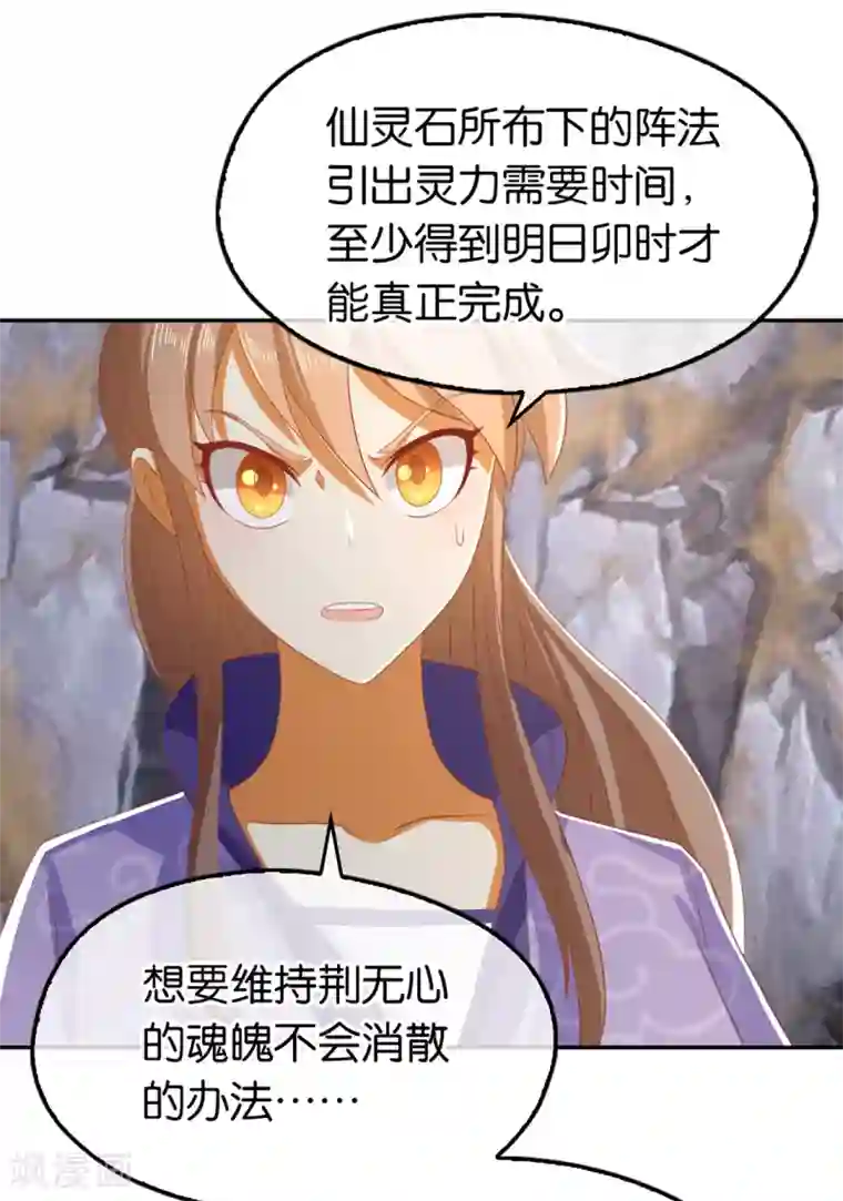 倾城狂妃第87话