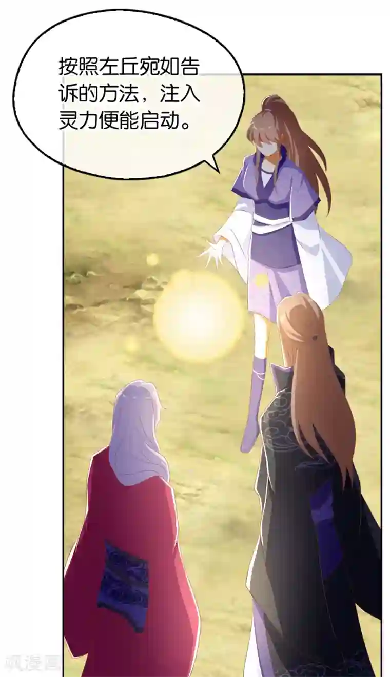 倾城狂妃第87话