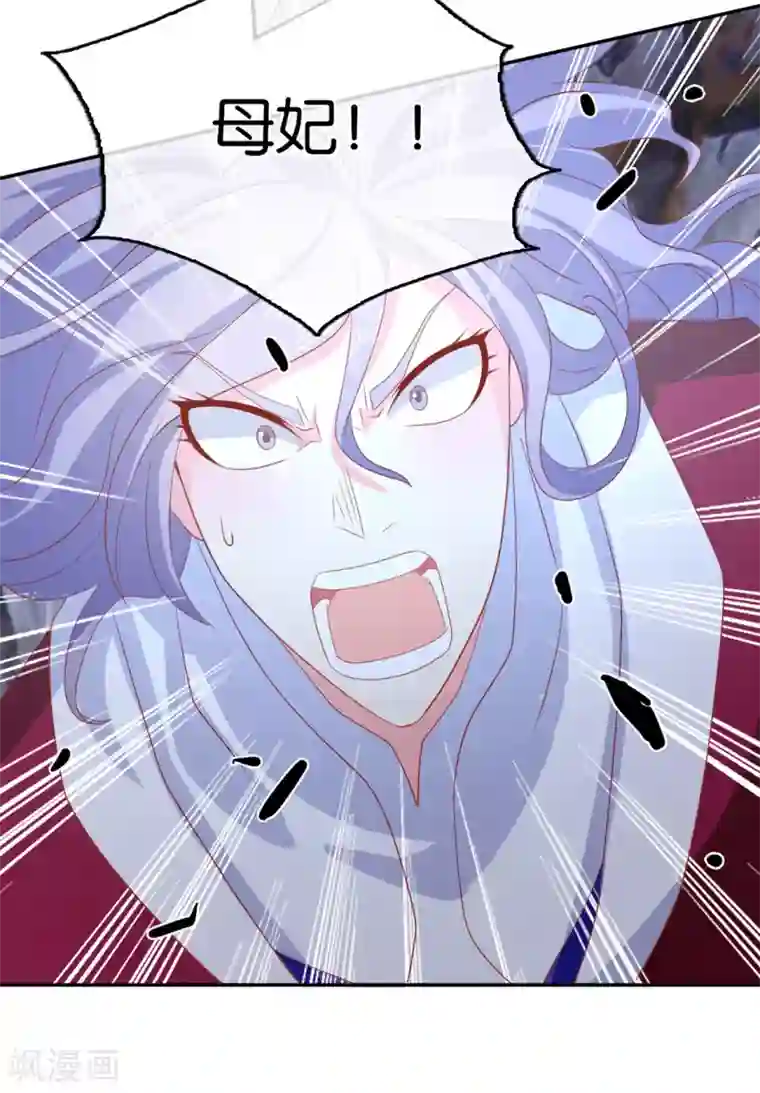 倾城狂妃第87话